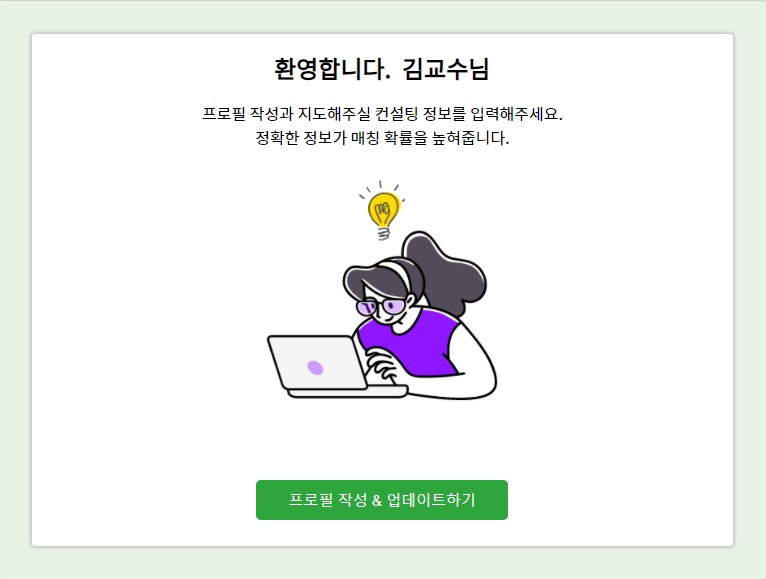 프로필 등록